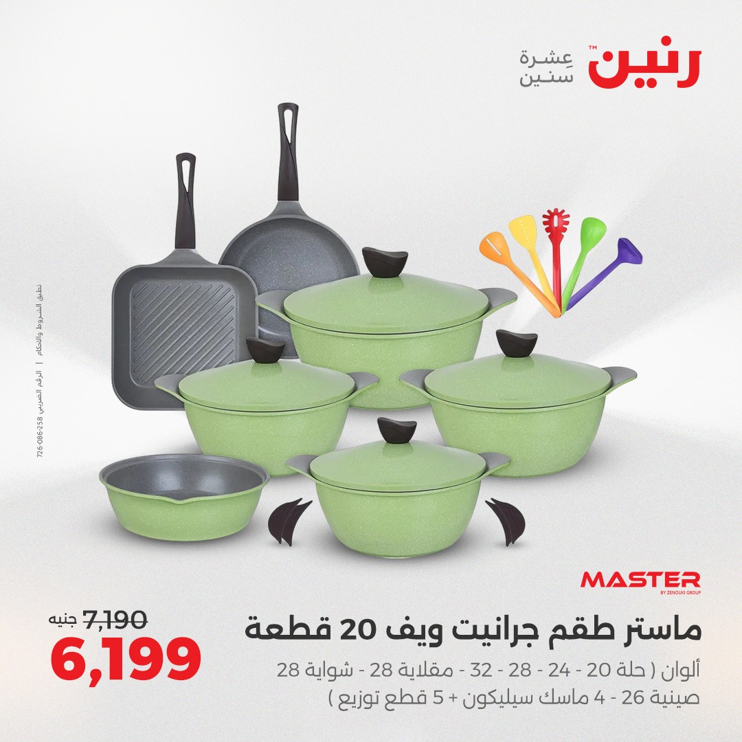 raneen offers from 5aug to 2aug 2025 عروض رنين من 5 أغسطس حتى 2 أغسطس 2025 صفحة رقم 173